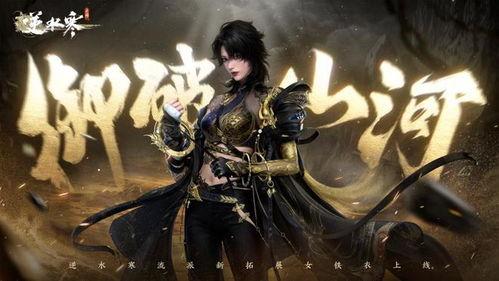 逆水寒手游新职业最新爆料,剑指江湖，再掀风云